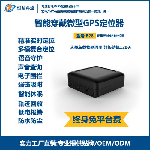 GPS定位器的使用指南